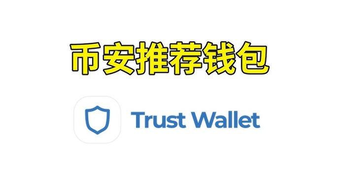 深入了解加密货币市场？Trust Wallet钱包最新版参考资料是关键
