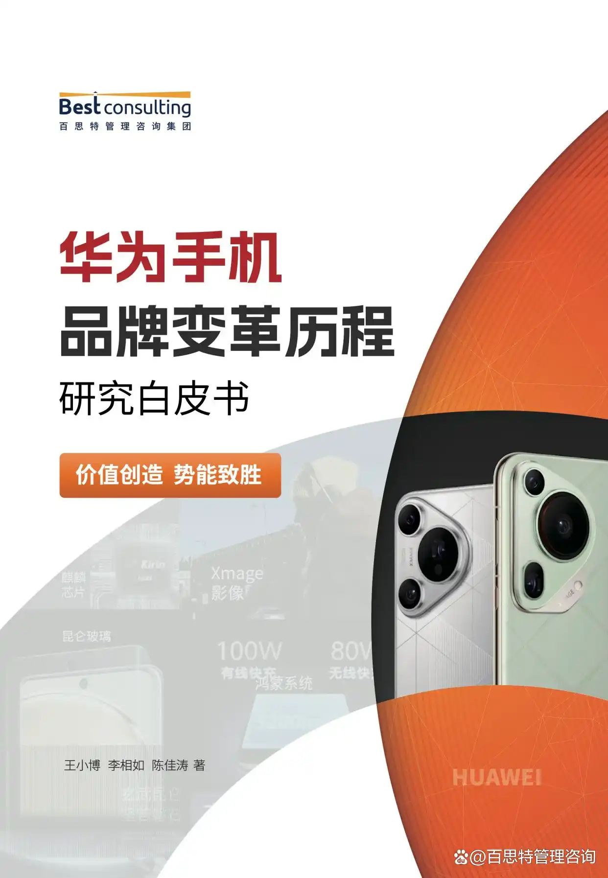 品牌质量：华为手机的成功秘诀_华为产品质量如何_华为品牌成功的关键