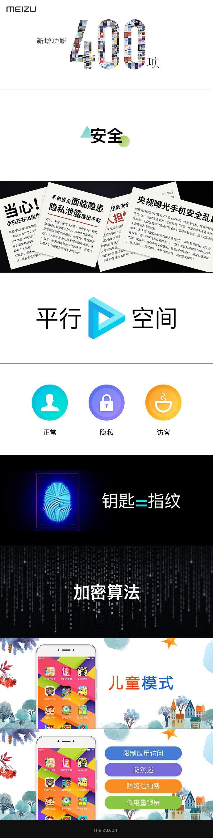 魅族手机的创新功能解析_魅族解析创新功能手机怎么用_魅族的创新