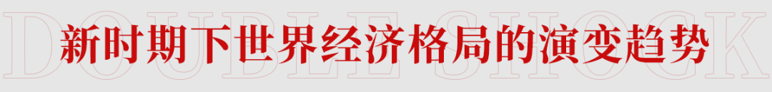 数字货币影响国际货币发展格局_数字货币对世界经济的影响_数字货币对全球经济结构的影响