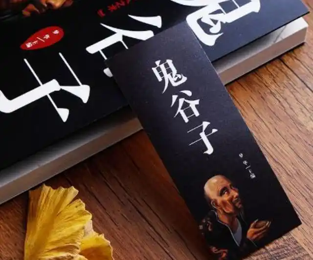 鬼谷子哲学_鬼谷子的道德观与人生哲学_鬼谷子道德经
