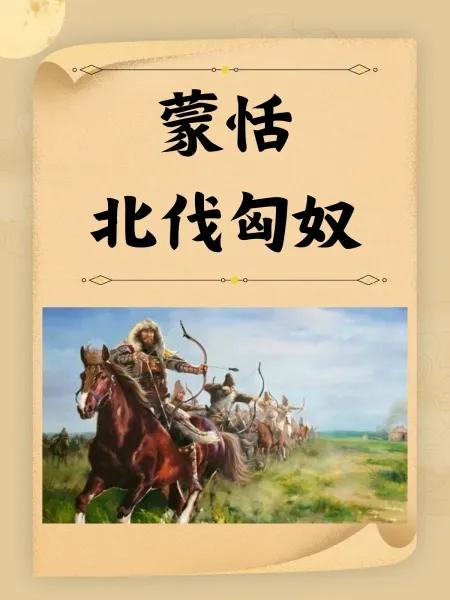 蒙恬的勇气与智慧结合_蒙恬的勇气与智慧结合_蒙恬的勇气与智慧结合