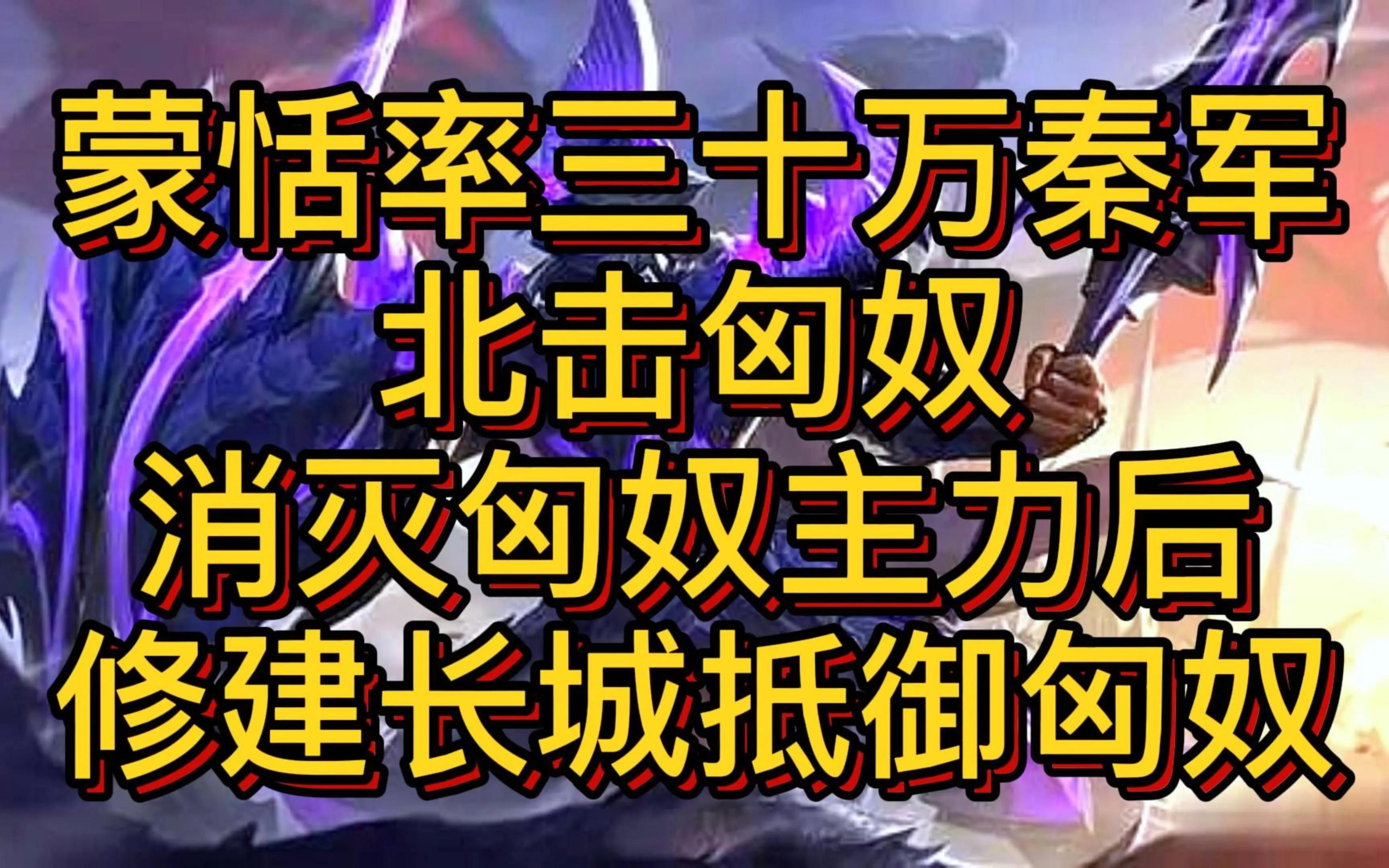 蒙恬的勇气与智慧结合_蒙恬的勇气与智慧结合_蒙恬的勇气与智慧结合