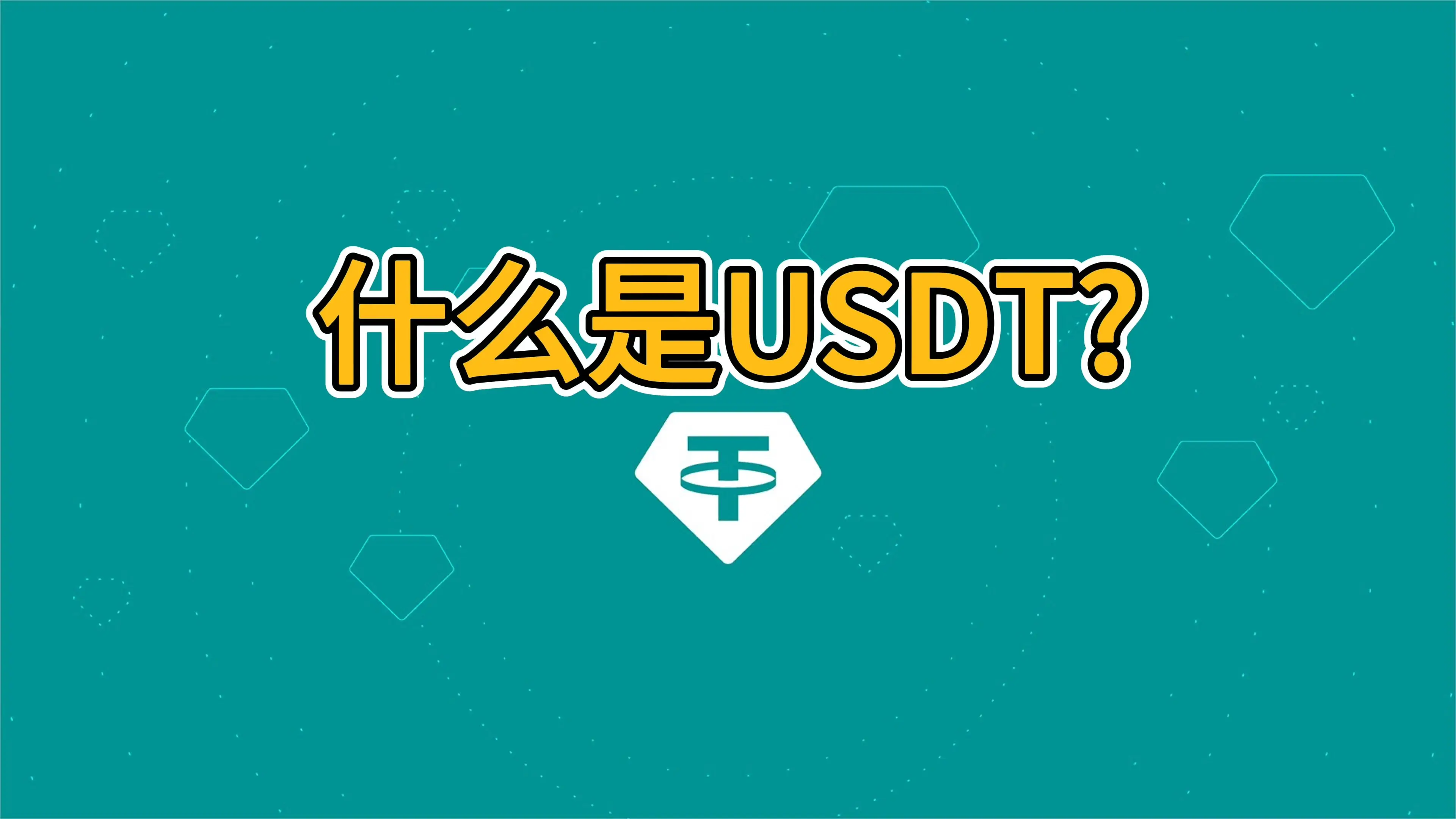数字货币生态应用_USDT在数字货币生态中的安全作用_数字货币的生态是什么意思