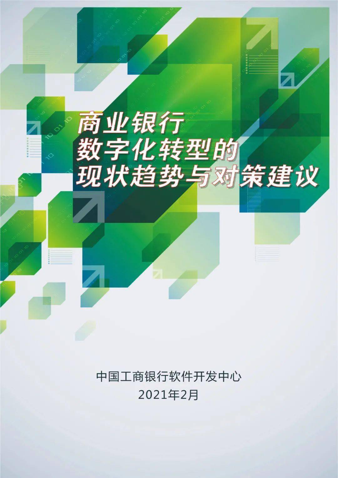 金融科技创新下的数字货币展望_BNB币与金融科技的融合：如何推动产业的数字化转型_金融科技数字货币