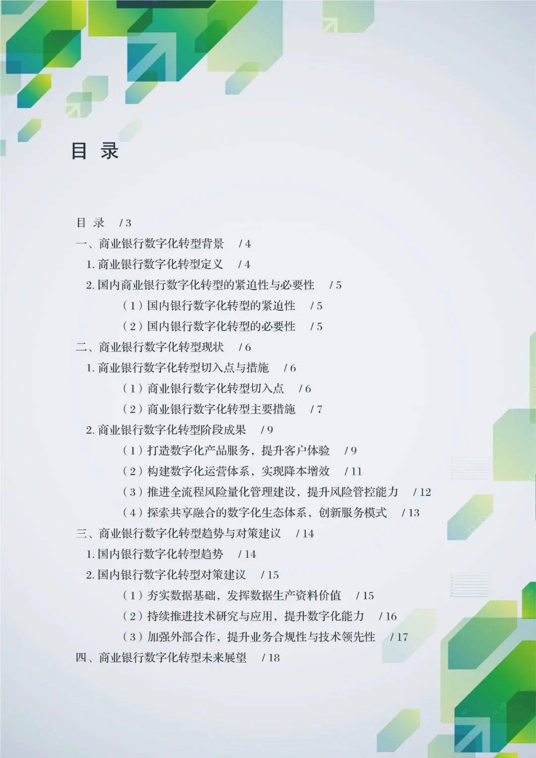 金融科技创新下的数字货币展望_BNB币与金融科技的融合：如何推动产业的数字化转型_金融科技数字货币