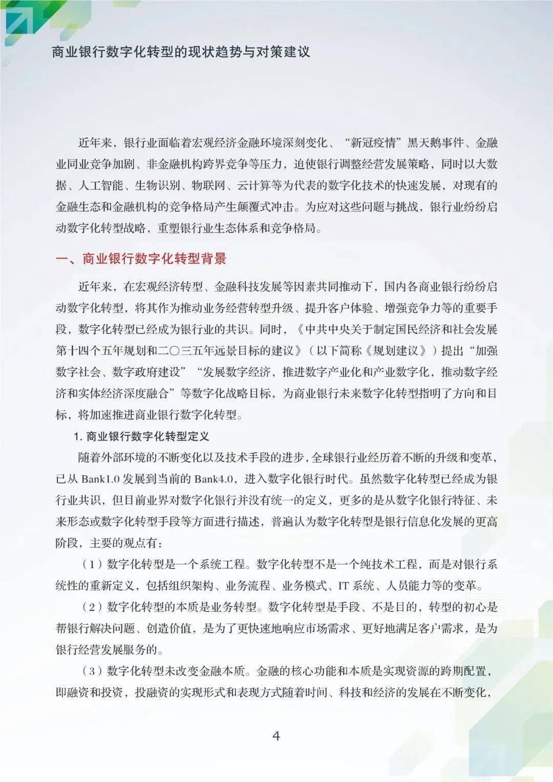 金融科技数字货币_金融科技创新下的数字货币展望_BNB币与金融科技的融合：如何推动产业的数字化转型