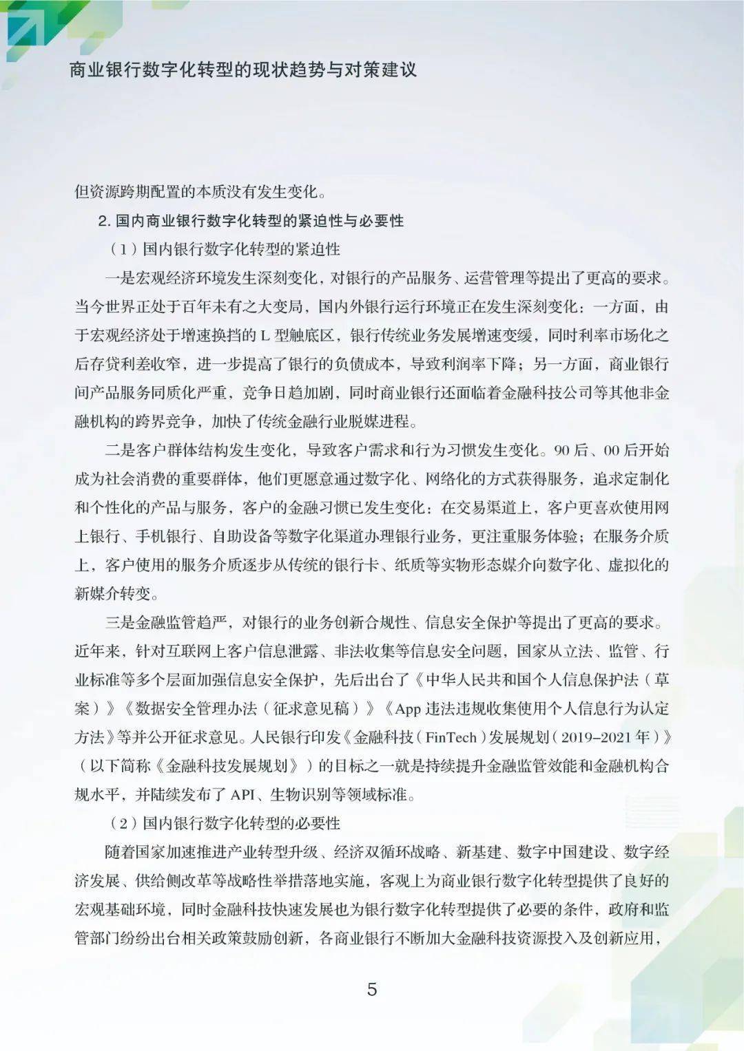 金融科技数字货币_BNB币与金融科技的融合：如何推动产业的数字化转型_金融科技创新下的数字货币展望