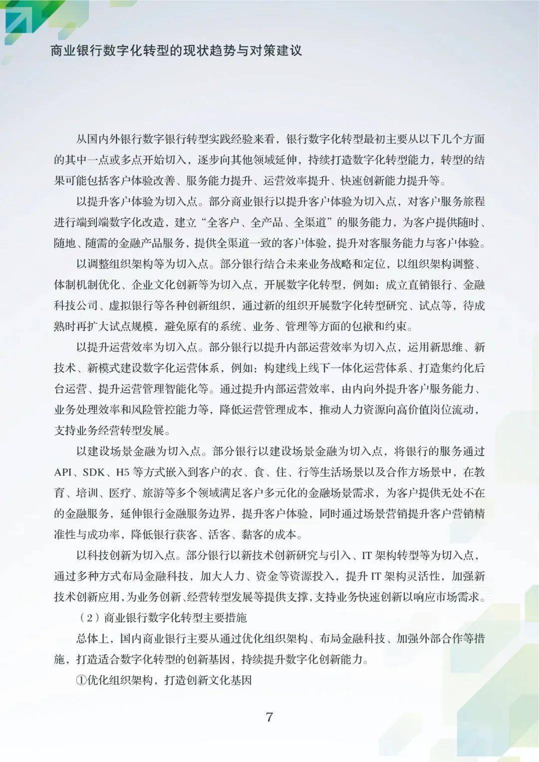 BNB币与金融科技的融合：如何推动产业的数字化转型_金融科技创新下的数字货币展望_金融科技数字货币