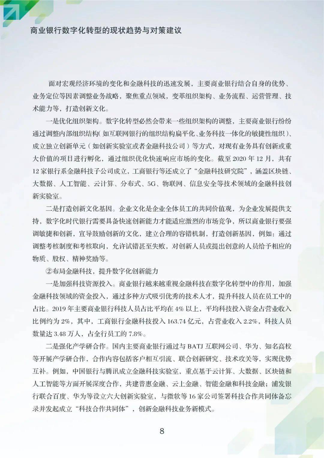 BNB币与金融科技的融合：如何推动产业的数字化转型_金融科技创新下的数字货币展望_金融科技数字货币