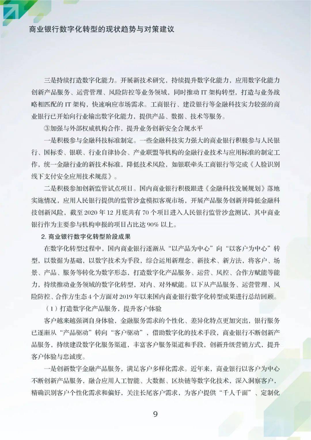BNB币与金融科技的融合：如何推动产业的数字化转型_金融科技创新下的数字货币展望_金融科技数字货币