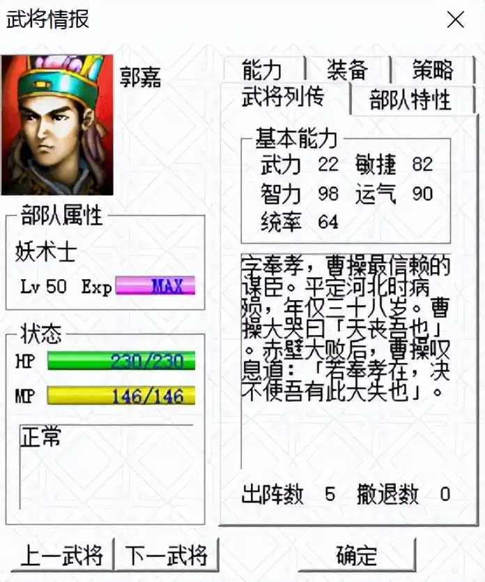 郭嘉让曹操提防司马懿_三国志郭嘉加统帅吗_郭嘉与曹操的统治策略