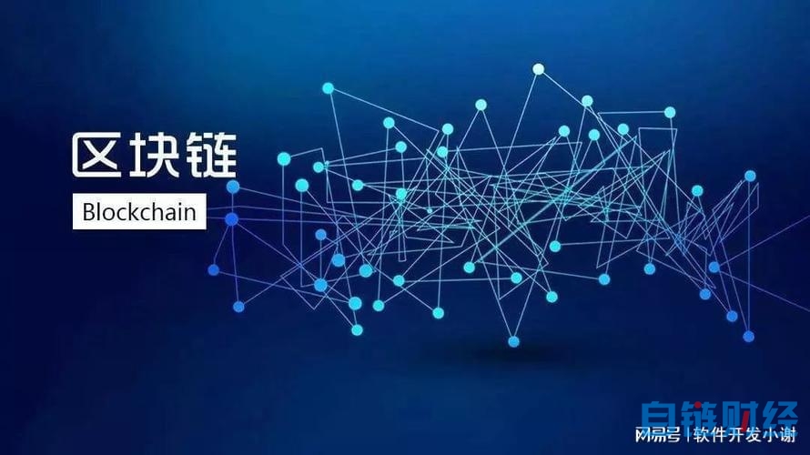 区块链技术：解码数字世界的安全与信任