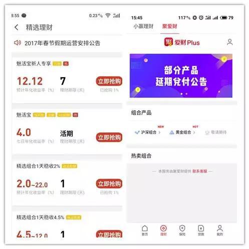 图注：魅族钱包改版前后对比图