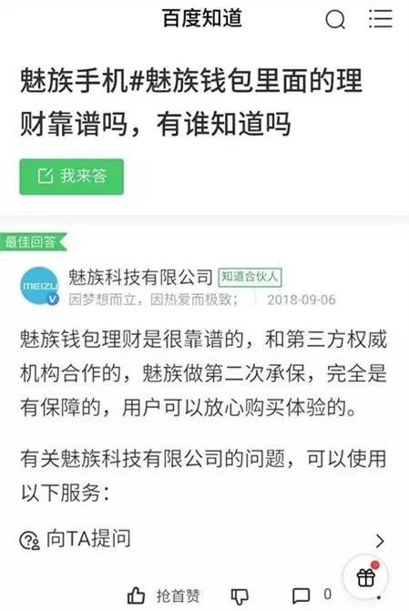 图注：魅族在百度知道回答清空前截图