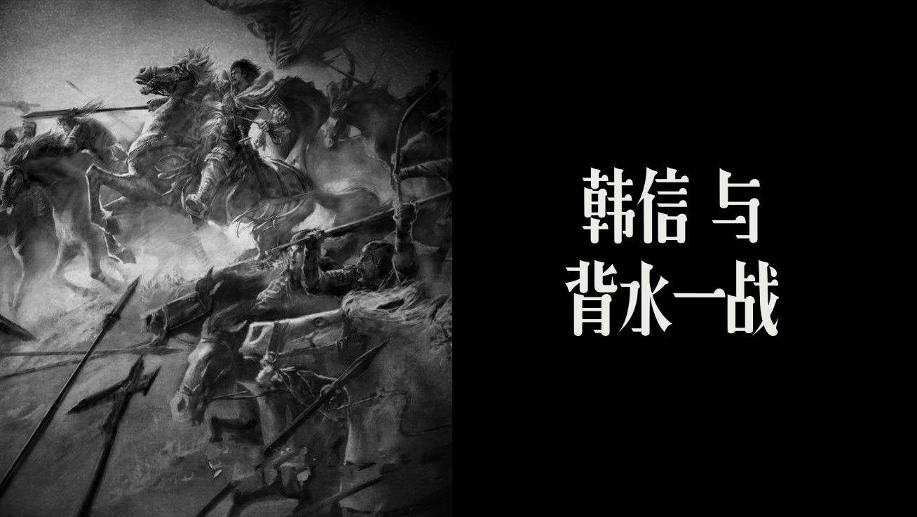 韩信的战略眼光与长远规划_韩信的战略思想_韩信的战略