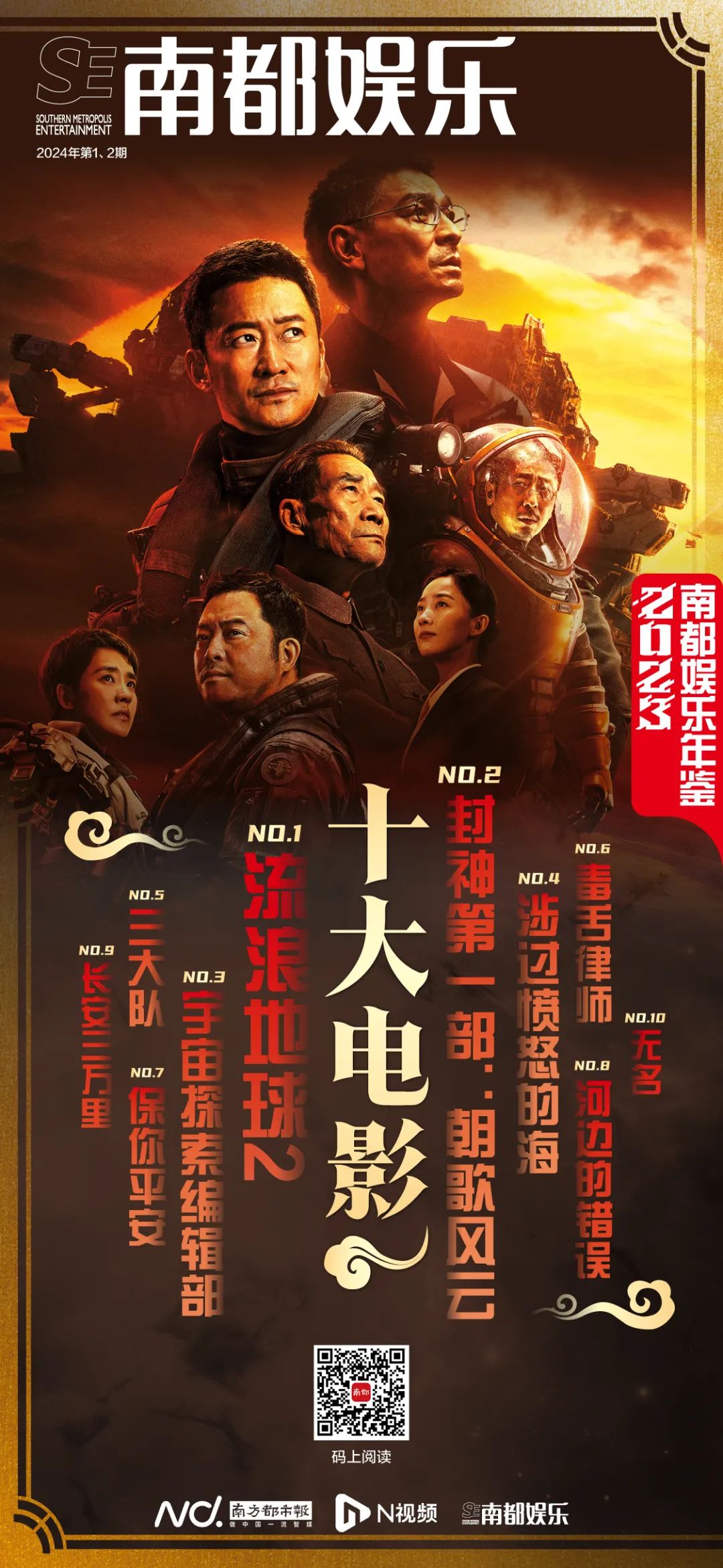 年度电影2020_年度电影榜_年度最热影片：2023年十大电影评选