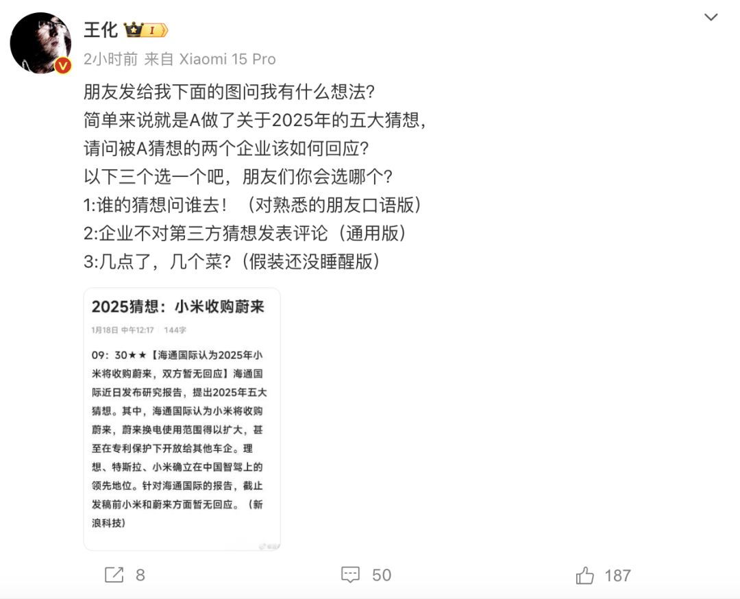 小米收购汽车_王化的视角：小米收购蔚来对未来新能源汽车的影响_小米占蔚来汽车多少股份