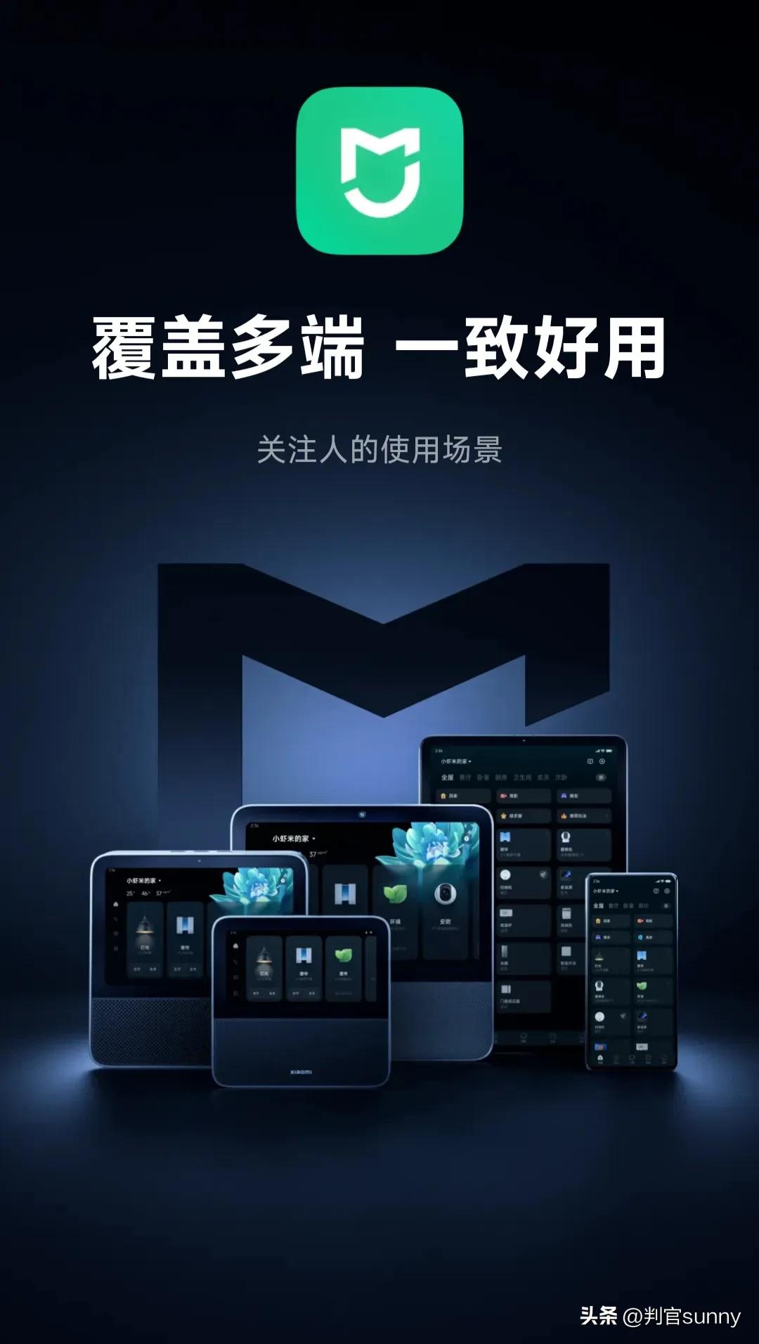 小米全屋智能系统，您家庭的全面助手_小米智能家庭系统app_小米智能家庭安卓版