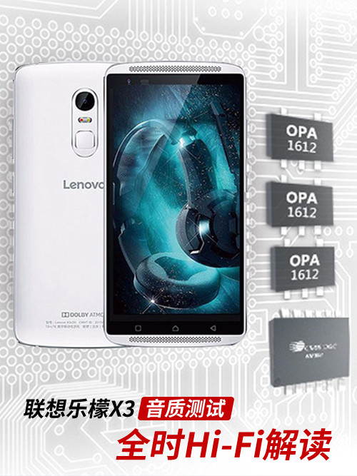 联想乐檬X3音质测试：全时Hi-Fi解读