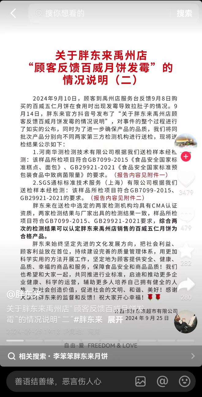 质量检测：胖东来的品质承诺_质量检测：胖东来的品质承诺_质量检测：胖东来的品质承诺