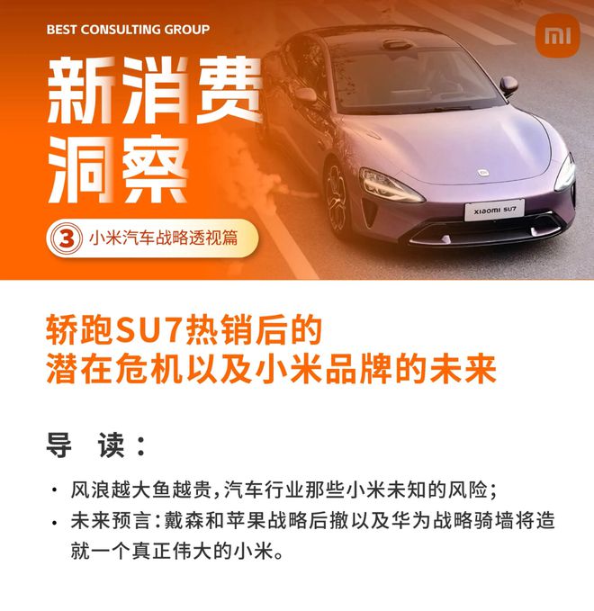小米汽车的用户信赖与品牌建设_关于小米汽车的信息_小米汽车现状