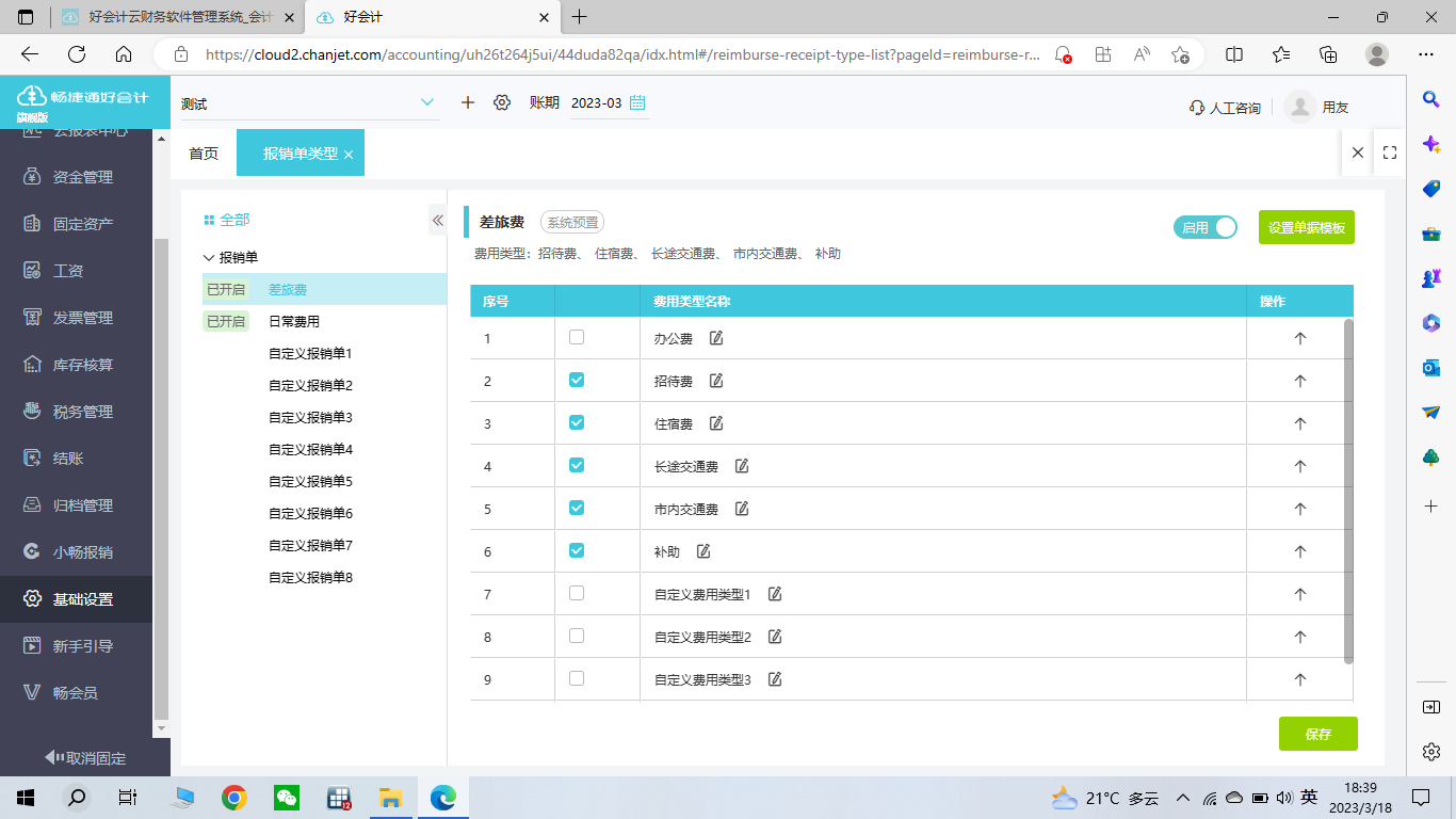 楚雄财税报账系统