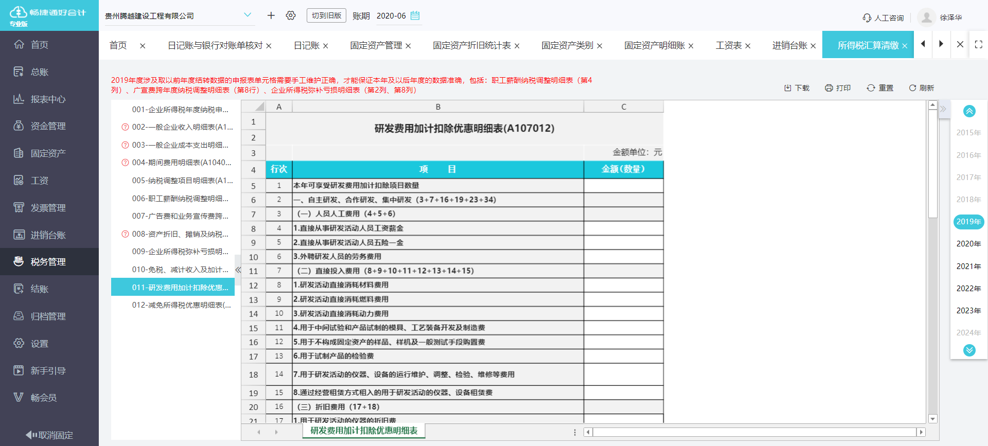 楚雄财税报账系统