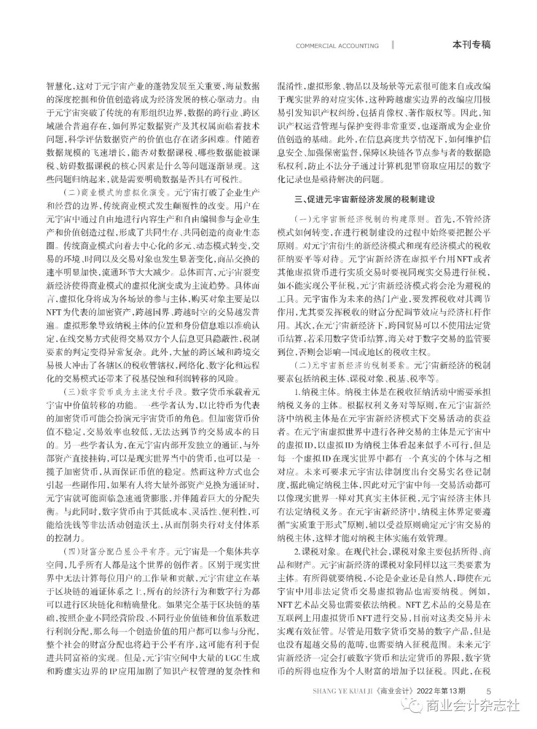 研究虚拟货币在社交企业中的应用：促进社会与经济双重价值的创造_双重货币制度_货币双重使用价值