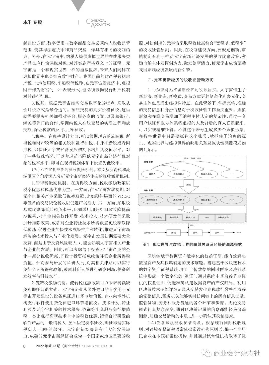 研究虚拟货币在社交企业中的应用：促进社会与经济双重价值的创造_货币双重使用价值_双重货币制度