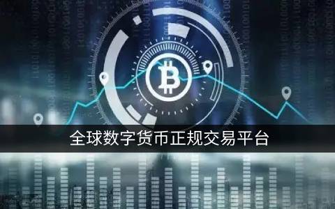 数字货币转账通道_数字货币大额转账说明什么_数字货币的转账速度：超越传统银行