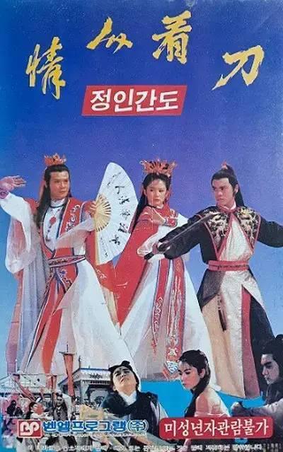 武侠角色林青霞经典形象视频_武侠角色林青霞经典形象是什么_林青霞的武侠角色与经典形象