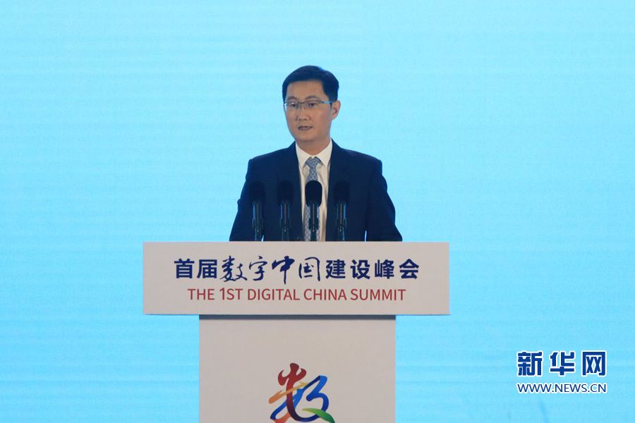 马化腾数字中国讲话全文_马化腾对数字经济的发言_马化腾与数字时代的机遇