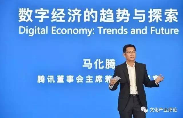 马化腾与数字时代的机遇_数字峰会马化腾_马化腾对数字经济的发言
