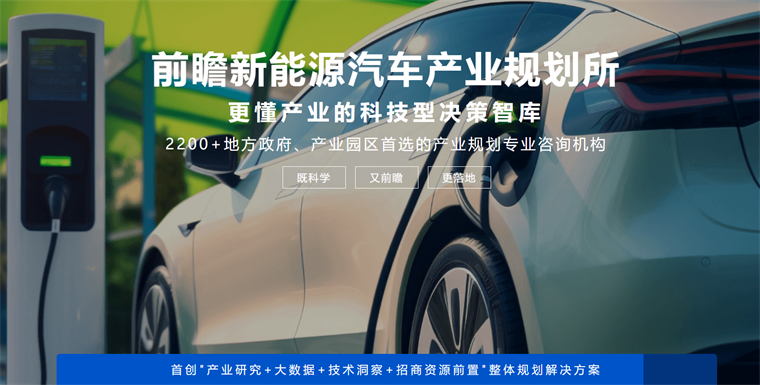 新能源汽车产业规划