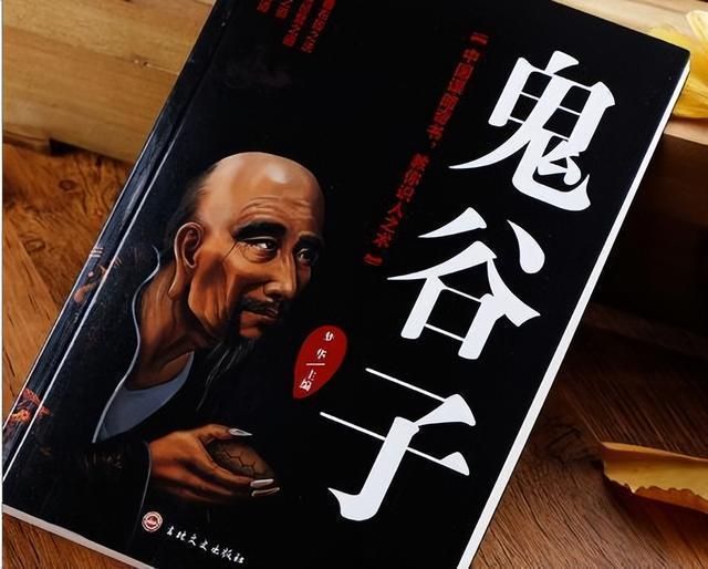 鬼谷子道德经_鬼谷子的道德理念_鬼谷子的道德观与人生哲学