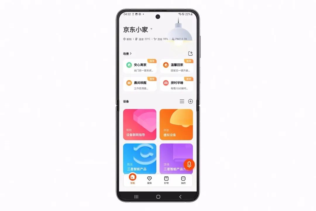 京东智能家居app是什么_京东智能家居_智能生活不是梦，京东全屋智能家居来实现