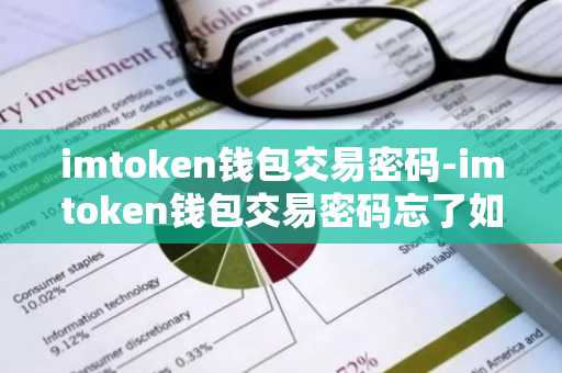 如何设置Tokenim钱包的安全密码 | 最新下载后的安全指南_安全的钱包_钱包安全锁在哪里