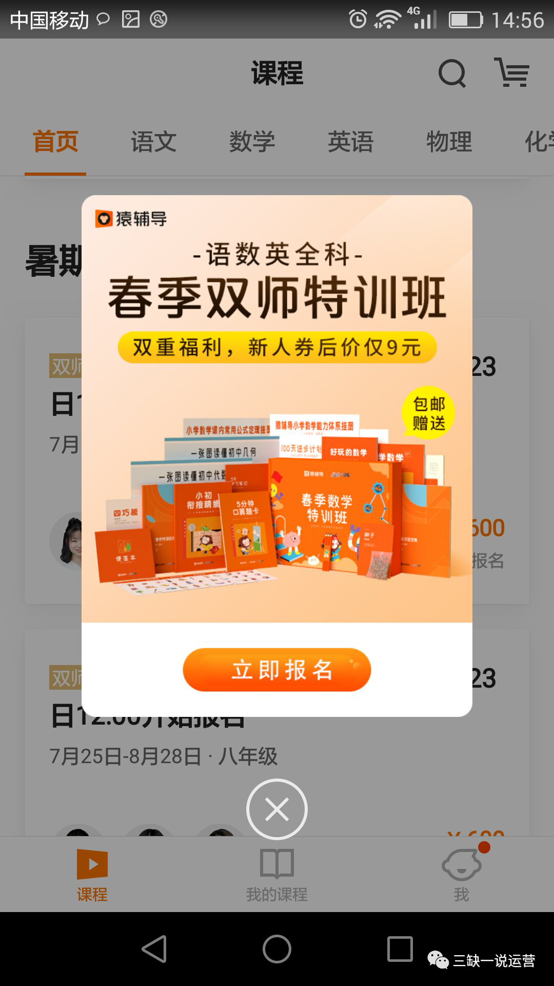 猿辅导在线教育的营销案例分析-传播蛙