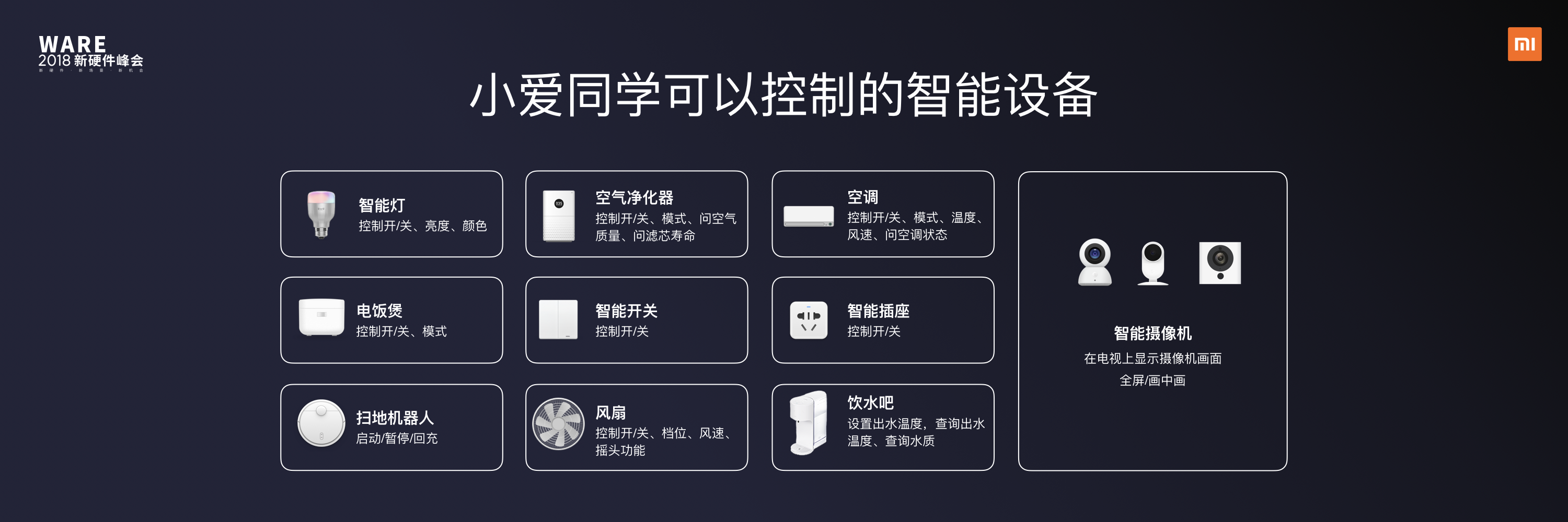 小米智能改变生活_让家变得更聪明：小米全屋智能的应用_小米智能app官网下载安装