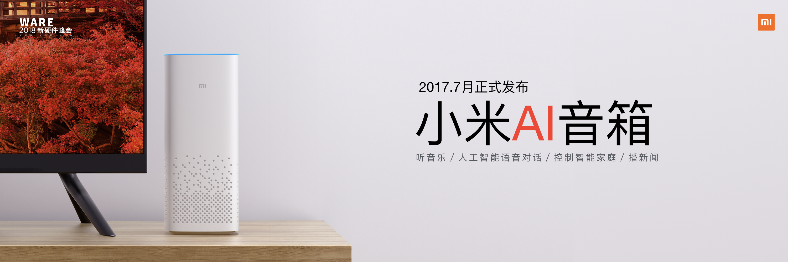 小米智能改变生活_让家变得更聪明：小米全屋智能的应用_小米智能app官网下载安装