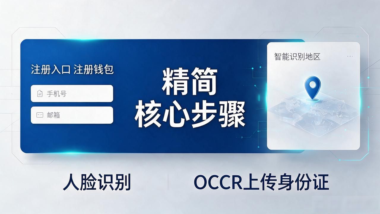 Trust钱包怎么注册？流程优化让新手轻松上手