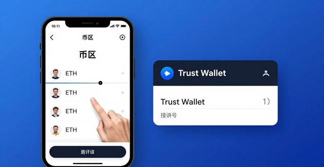 Trust Wallet买NFT教程：从零上手数字艺术交易