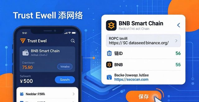 Trust钱包设置币安链，3分钟学会添加BNB网络