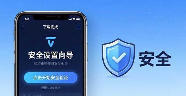 Trust钱包下载体验全解析：安全与便捷如何兼得？