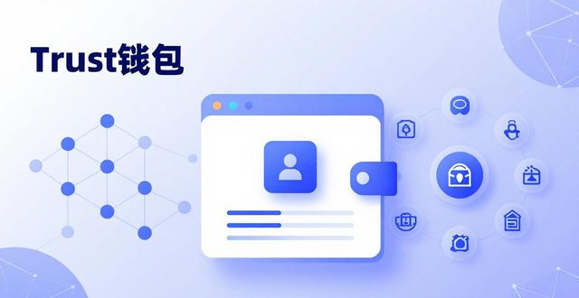 Trust钱包社区如何推动去中心化?