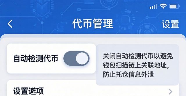 如何在Trust Wallet里关掉“被追踪”的隐私设置
