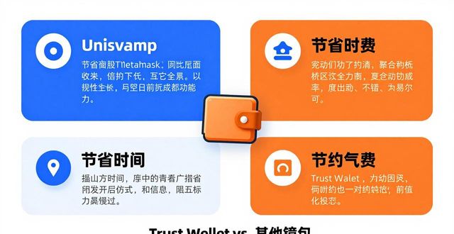 Trust Wallet好用吗？和其他去中心化钱包比谁更强？